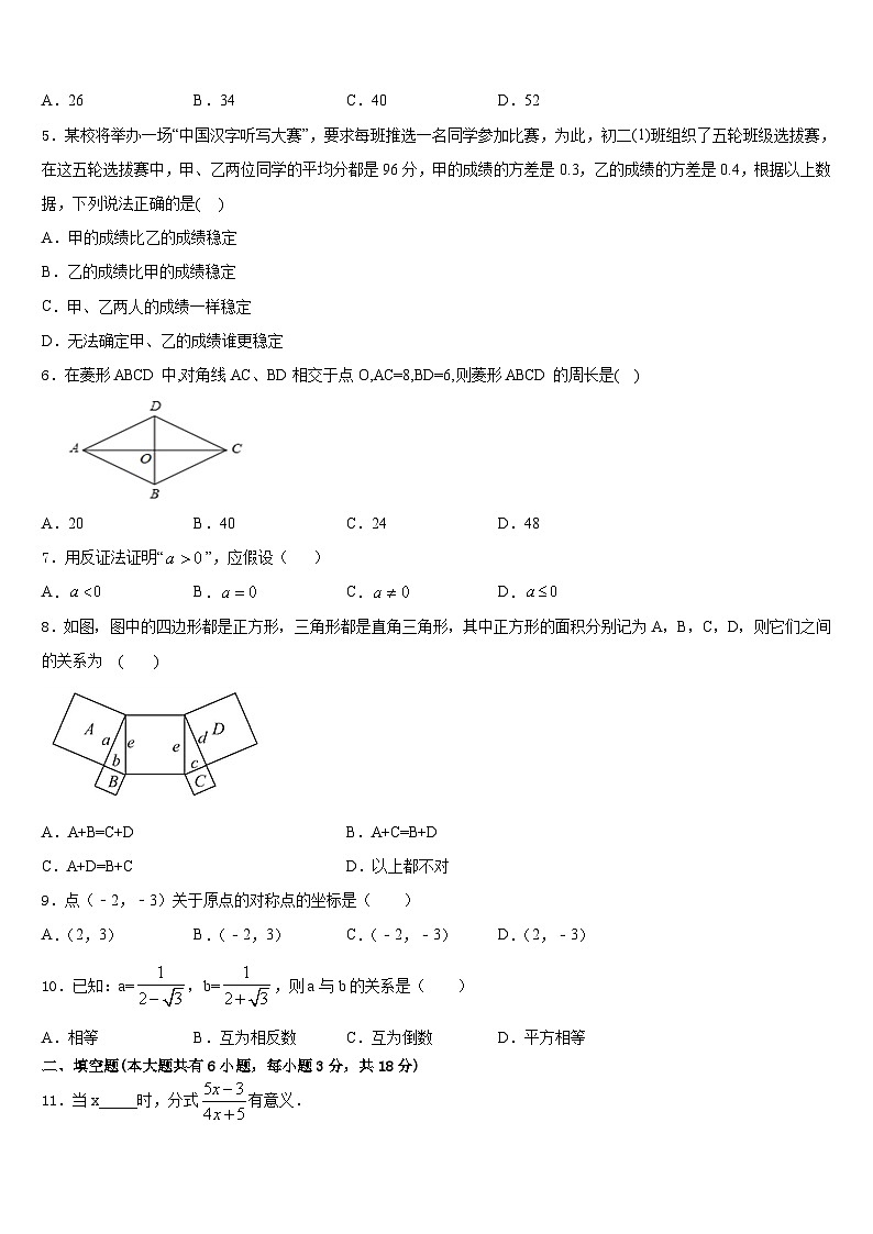 山东省东平县2022-2023学年数学七下期末达标测试试题含答案第2页