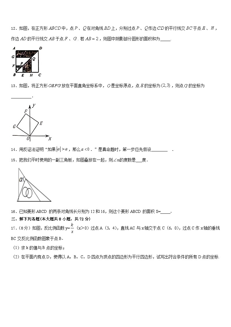 山东省东平县2022-2023学年数学七下期末达标测试试题含答案第3页