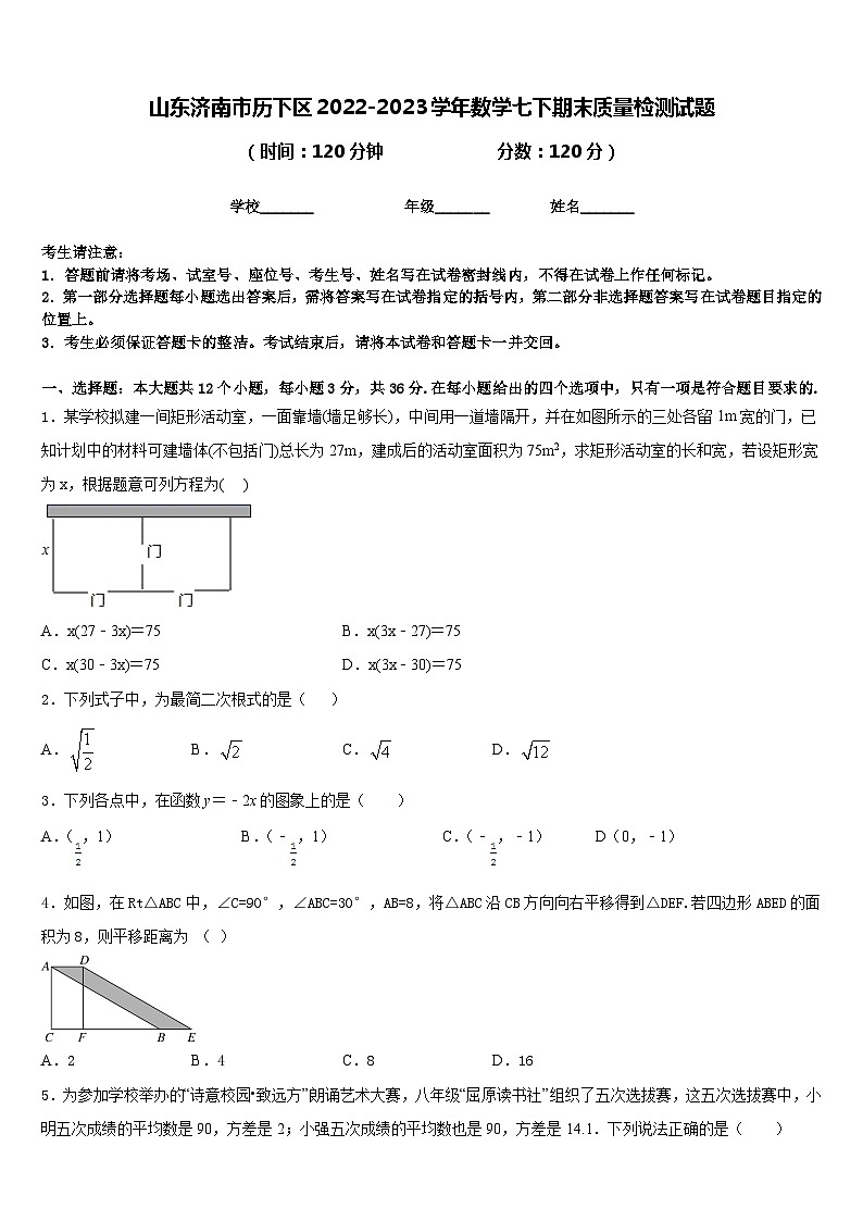 山东济南市历下区2022-2023学年数学七下期末质量检测试题含答案01