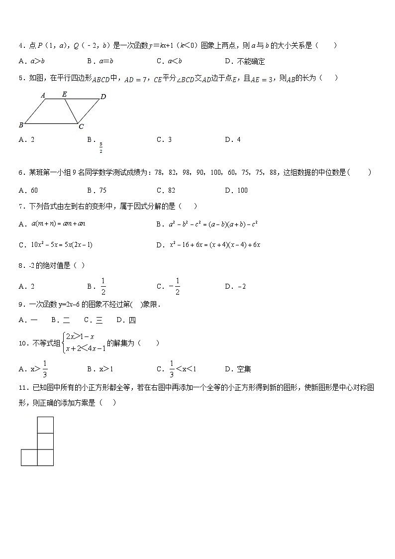 山东省东营地区2022-2023学年数学七年级第二学期期末质量检测模拟试题含答案第2页