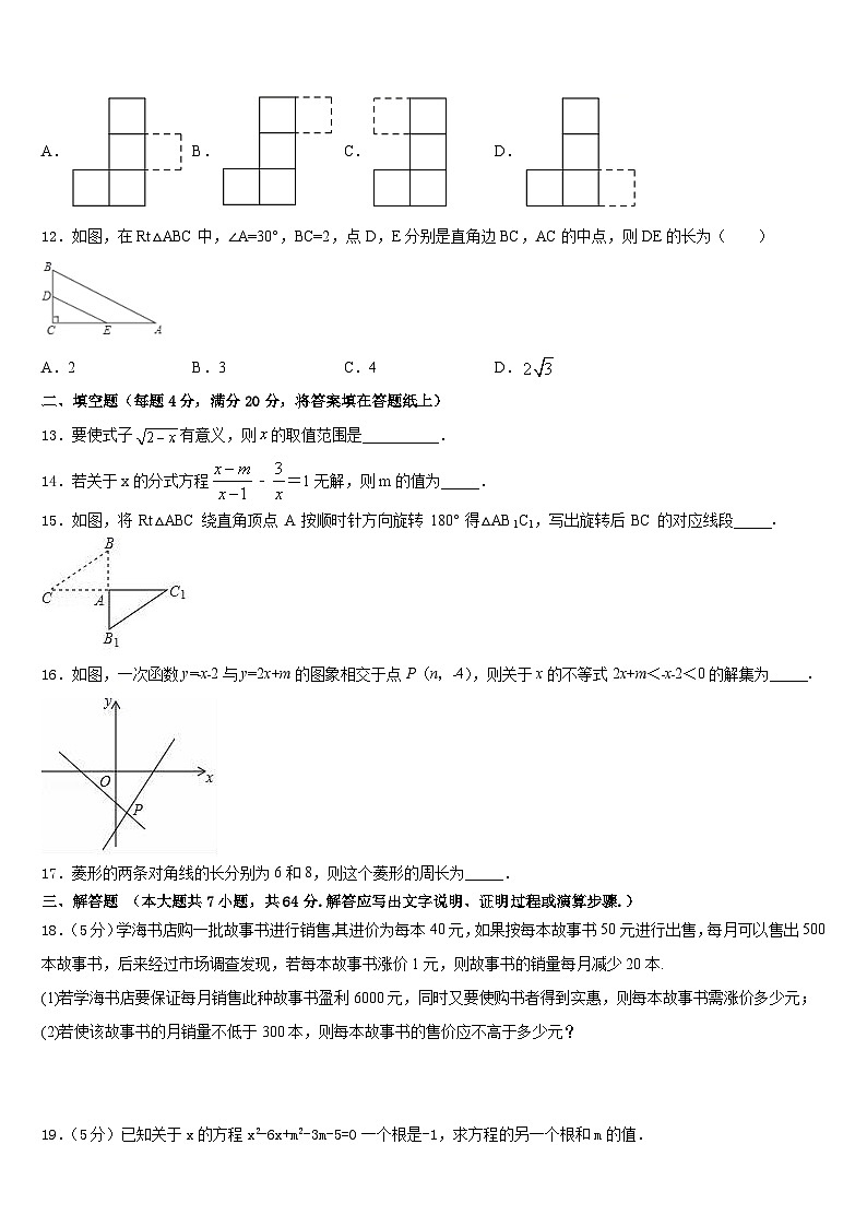 山东省东营地区2022-2023学年数学七年级第二学期期末质量检测模拟试题含答案第3页