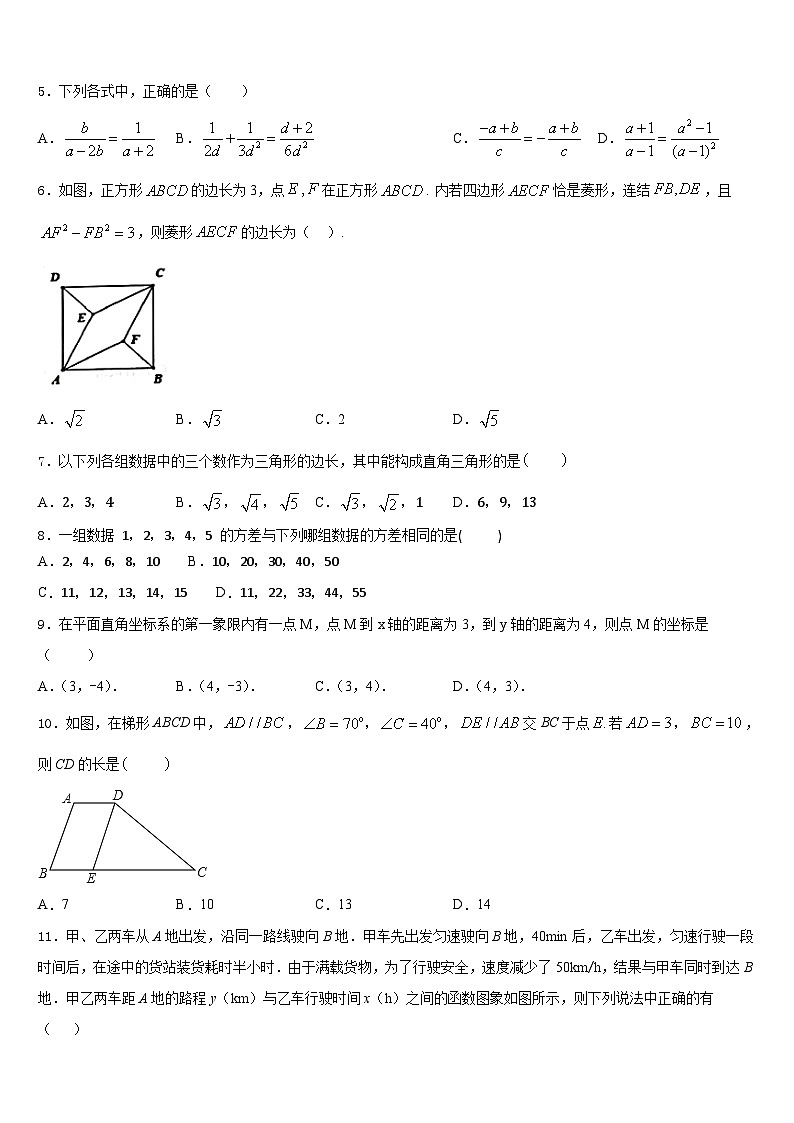 山东威海市14中学2022-2023学年数学七下期末达标检测模拟试题含答案第2页