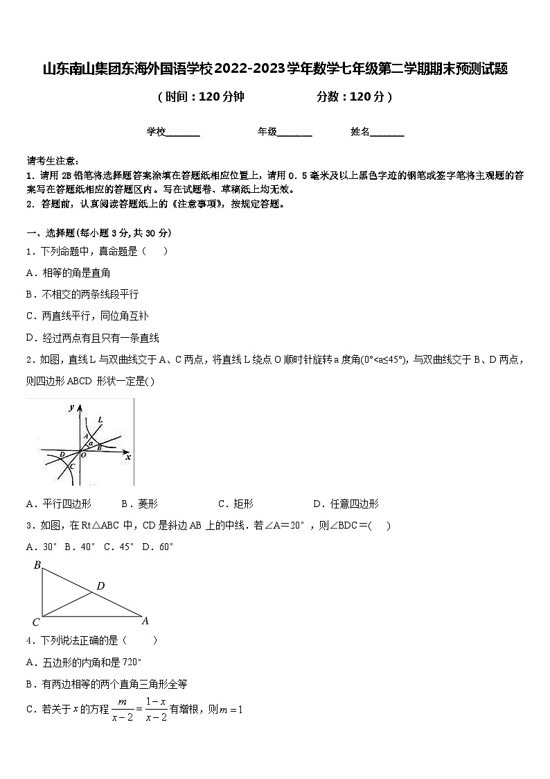 山东南山集团东海外国语学校2022-2023学年数学七年级第二学期期末预测试题含答案01