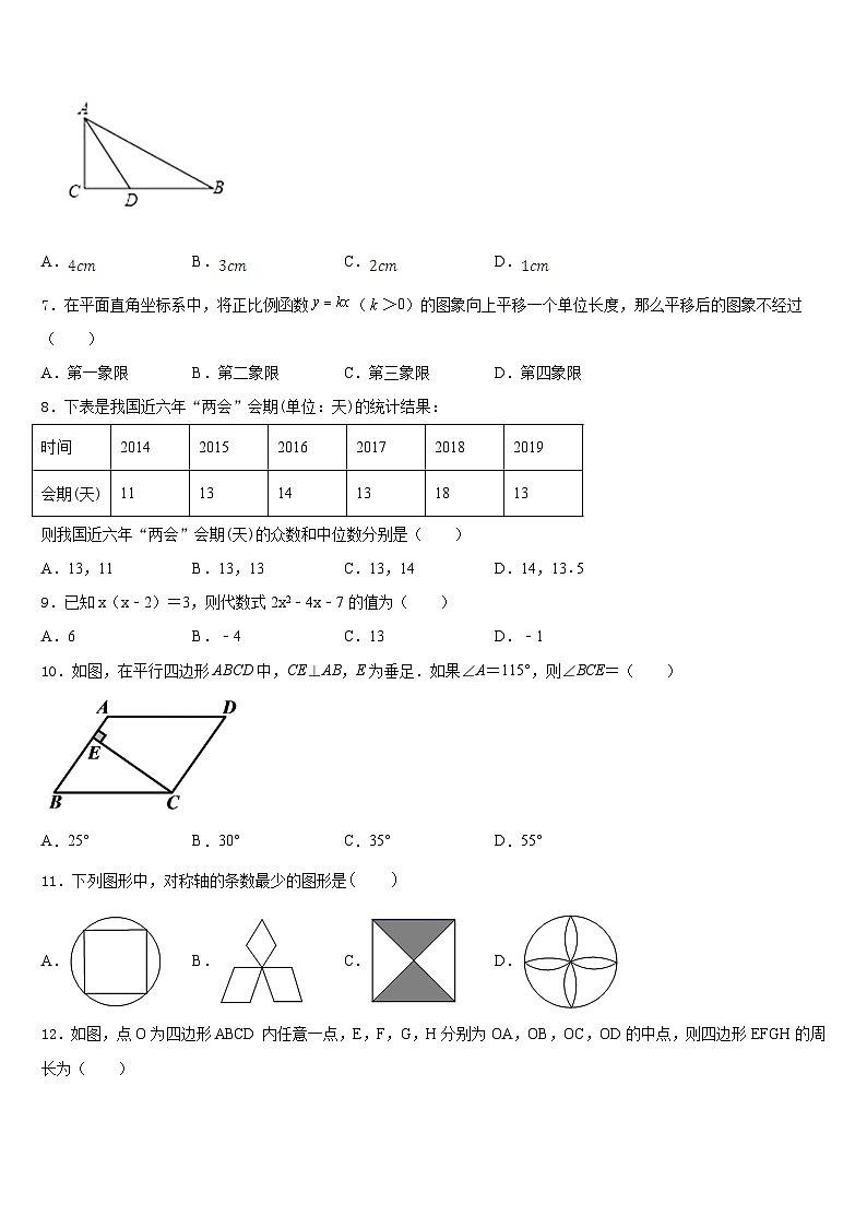 山东省东阿县2022-2023学年七下数学期末考试试题含答案第2页