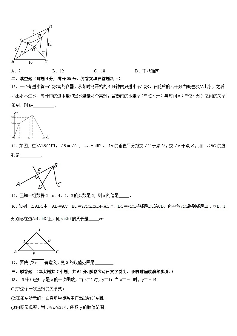 山东省东阿县2022-2023学年七下数学期末考试试题含答案第3页
