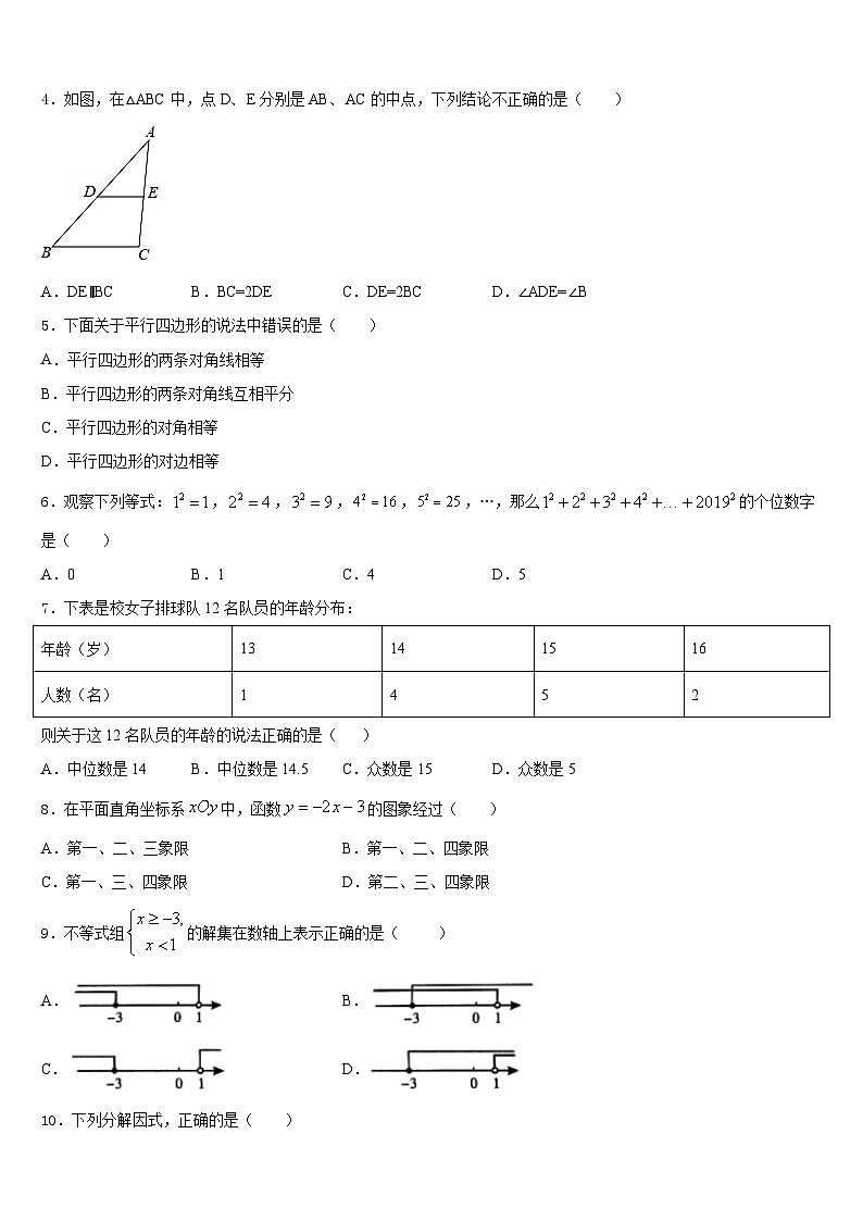 宜宾市重点中学2022-2023学年七年级数学第二学期期末达标检测试题含答案第2页