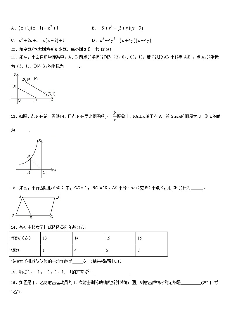 宜宾市重点中学2022-2023学年七年级数学第二学期期末达标检测试题含答案第3页
