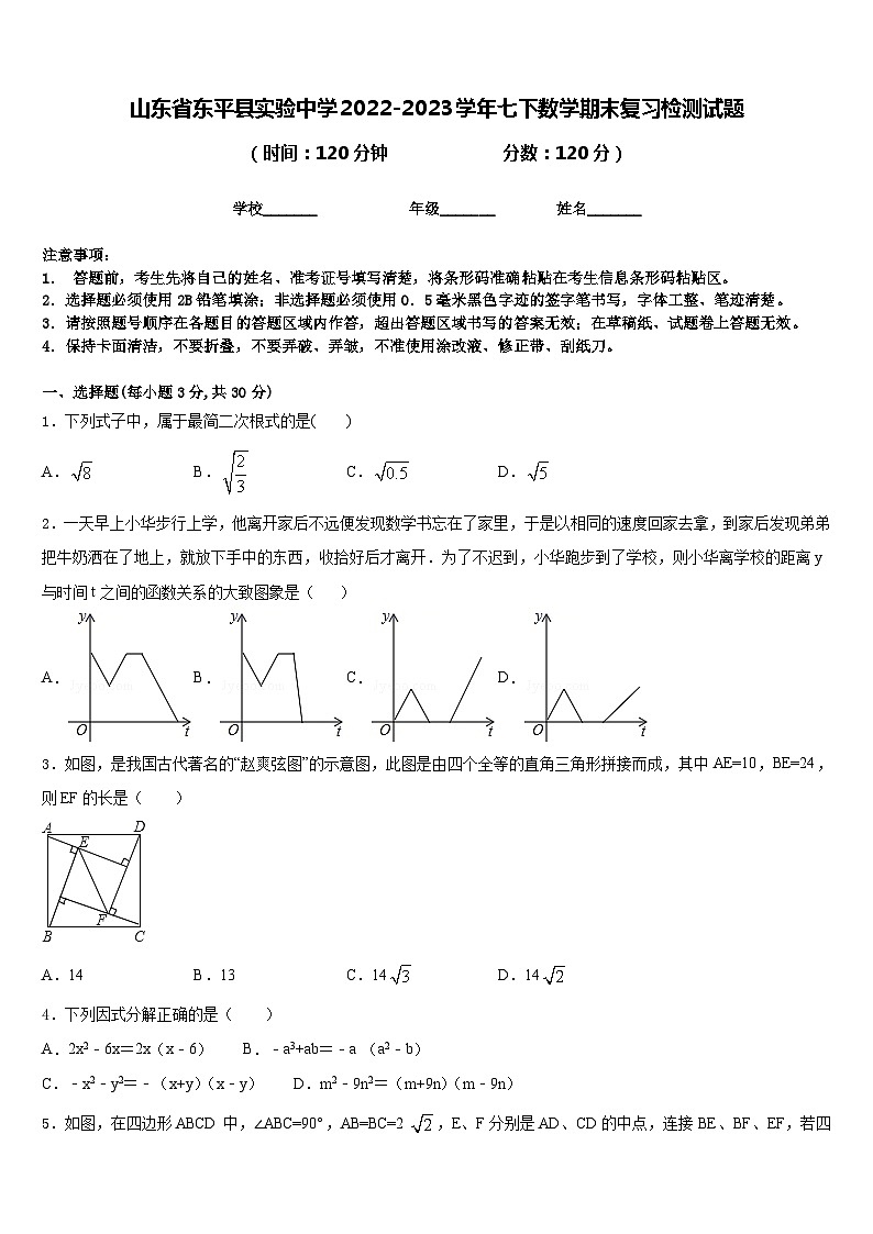 山东省东平县实验中学2022-2023学年七下数学期末复习检测试题含答案01