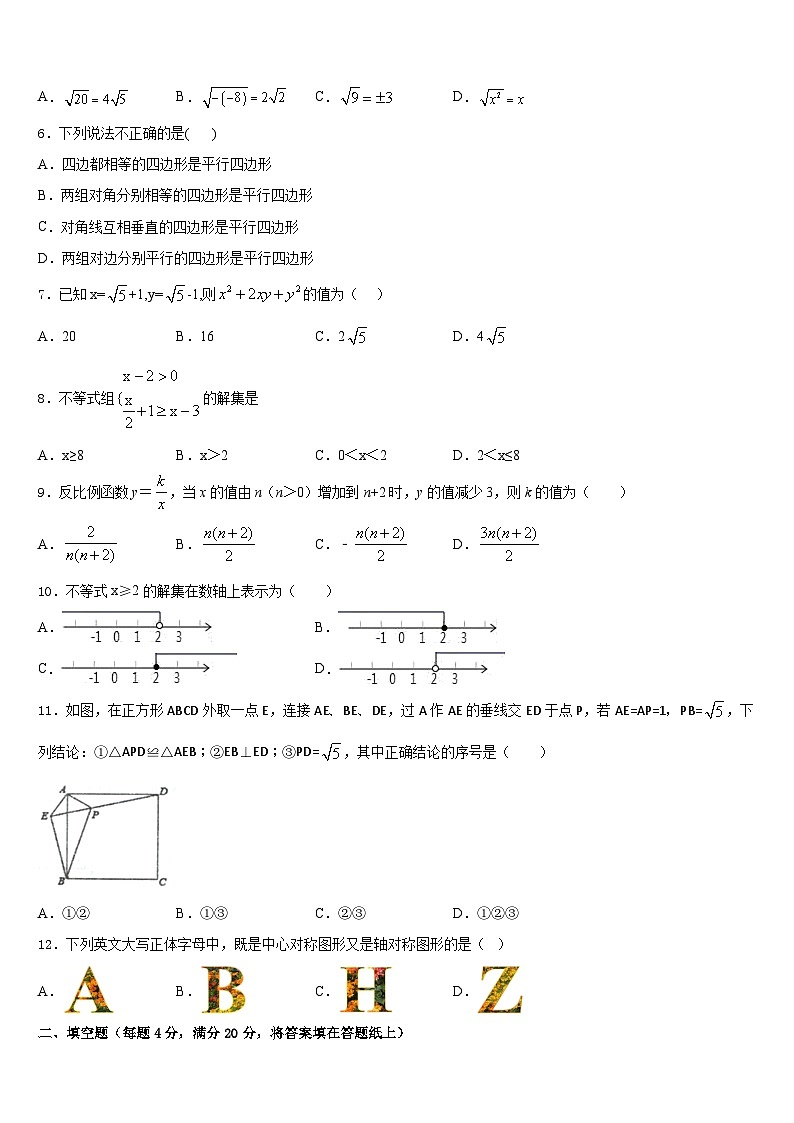 黑龙江省鸡西市二中2022-2023学年七下数学期末统考试题含答案第2页