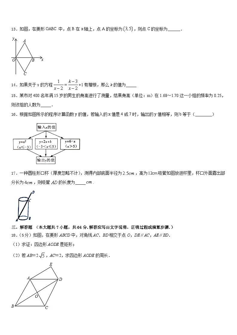 黑龙江省鸡西市二中2022-2023学年七下数学期末统考试题含答案第3页