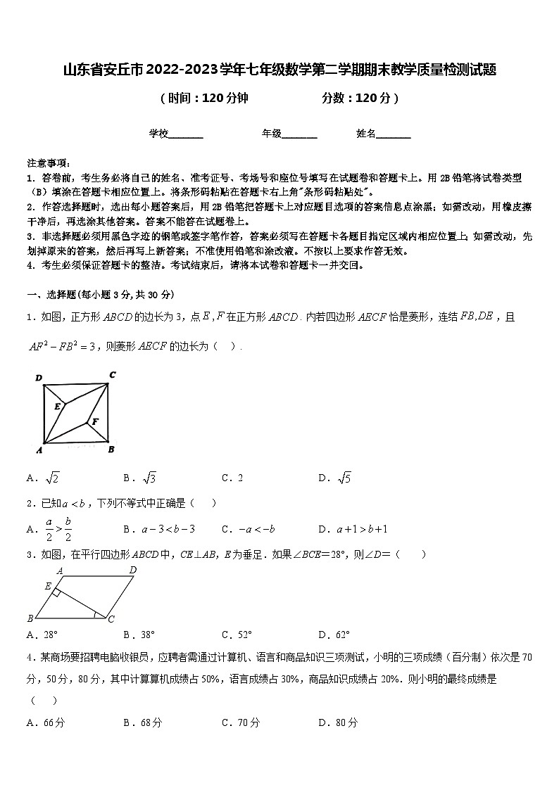 山东省安丘市2022-2023学年七年级数学第二学期期末教学质量检测试题含答案01