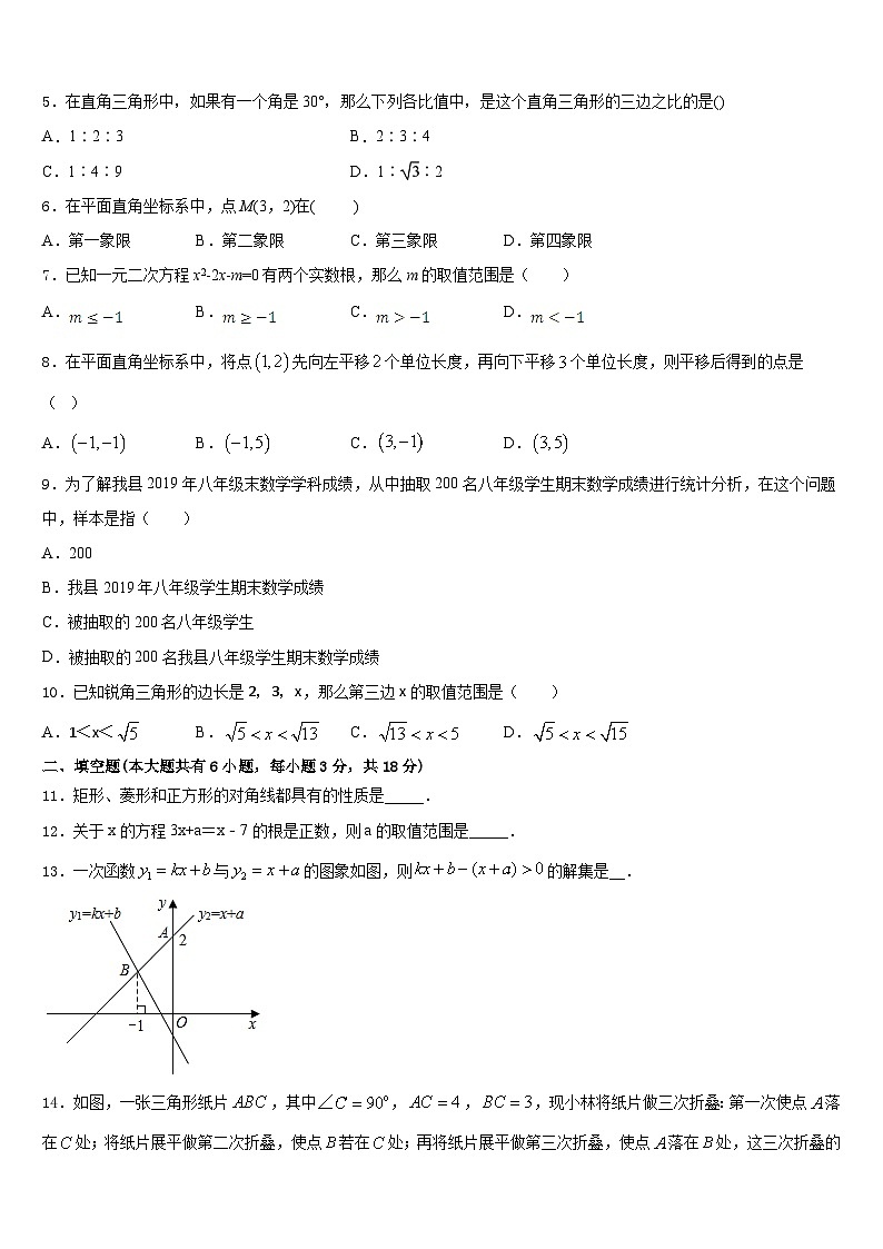 山东省安丘市2022-2023学年七年级数学第二学期期末教学质量检测试题含答案02