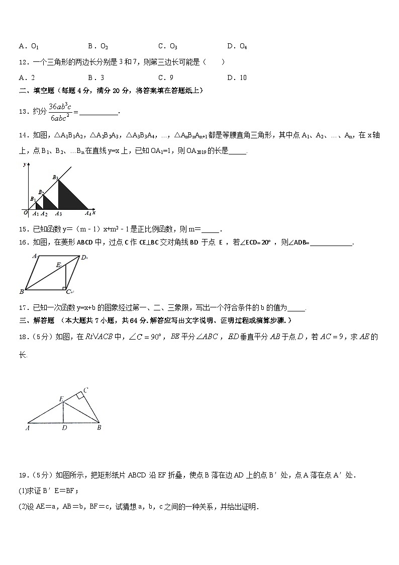 山东省安丘市东埠中学2022-2023学年七年级数学第二学期期末质量跟踪监视模拟试题含答案第3页