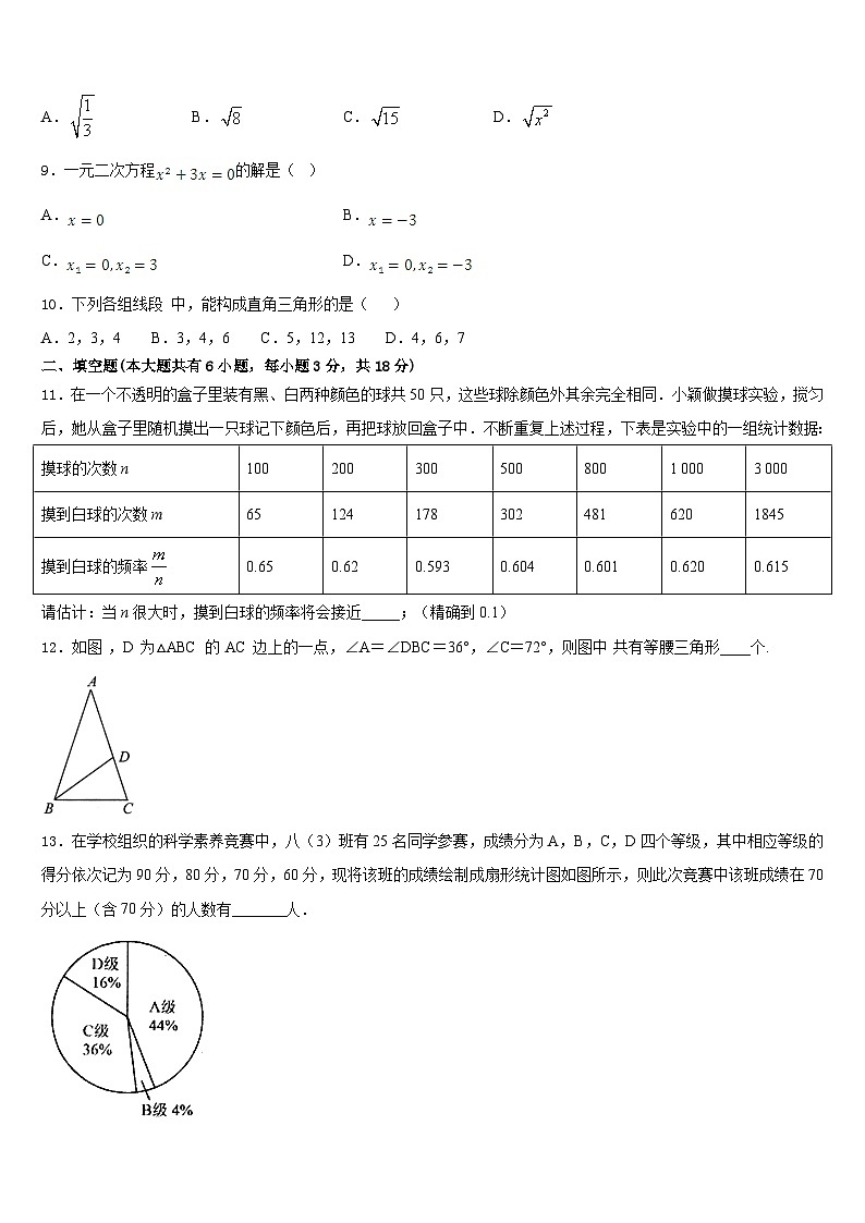 山东省安丘市红沙沟镇红沙沟中学2022-2023学年数学七年级第二学期期末达标检测试题含答案02