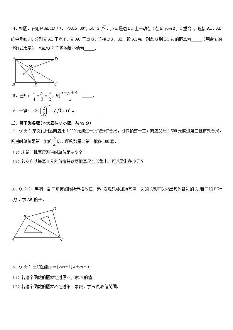 山东省安丘市红沙沟镇红沙沟中学2022-2023学年数学七年级第二学期期末达标检测试题含答案03