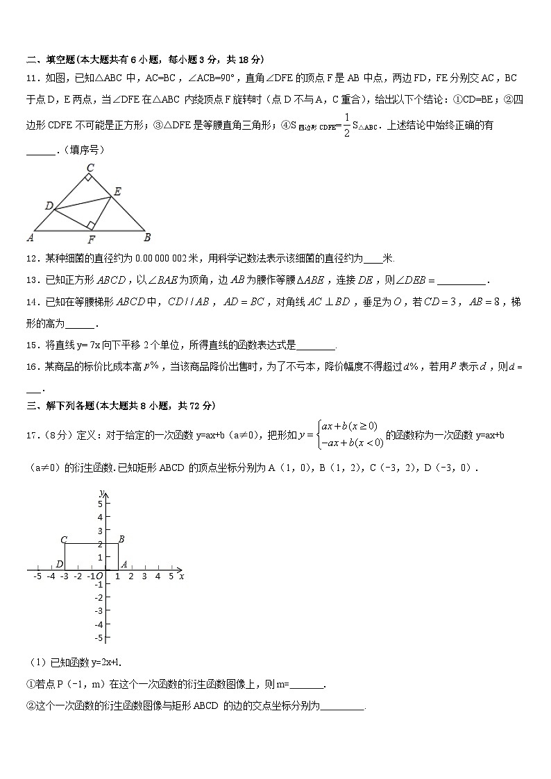 山东省安丘市职工子弟学校2022-2023学年数学七下期末监测模拟试题含答案第3页