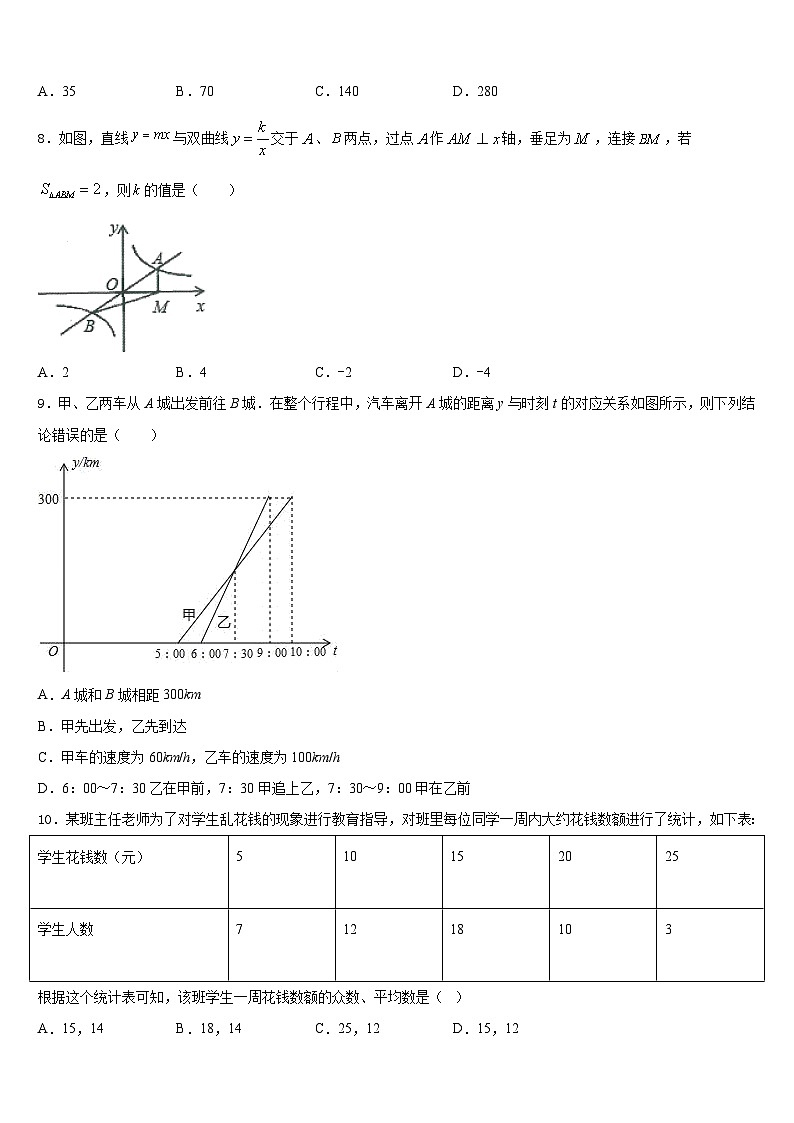 山东省成武县2022-2023学年七年级数学第二学期期末统考模拟试题含答案第2页