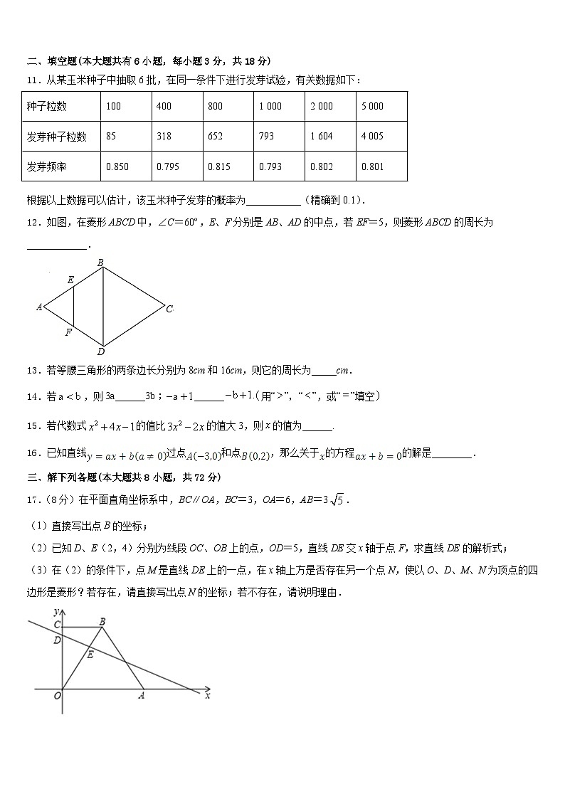 山东省成武县2022-2023学年七年级数学第二学期期末统考模拟试题含答案第3页