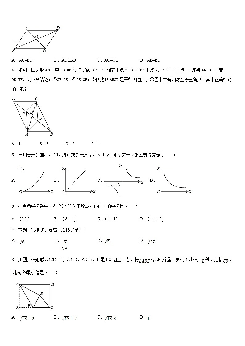 山东省德州经济开发区七校联考2022-2023学年七年级数学第二学期期末综合测试模拟试题含答案02