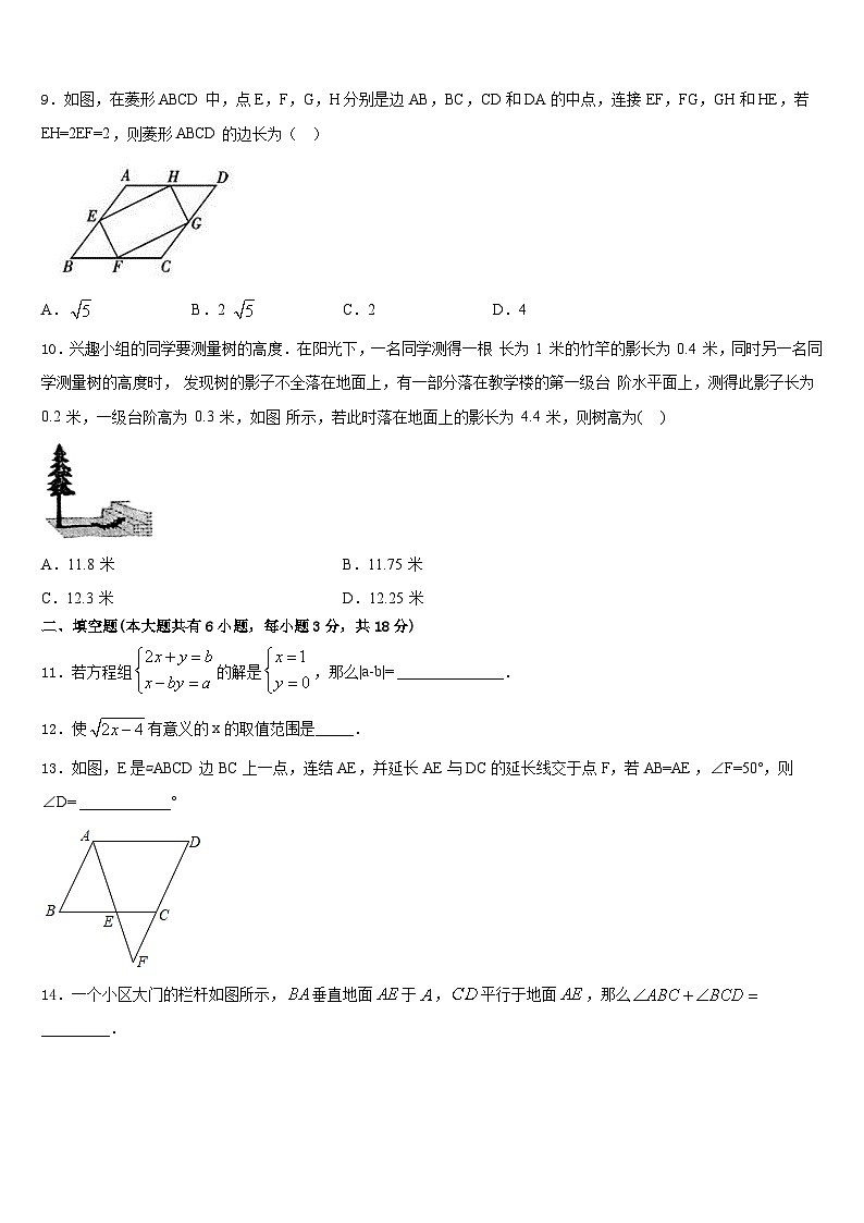 山东省德州经济开发区七校联考2022-2023学年七年级数学第二学期期末综合测试模拟试题含答案03