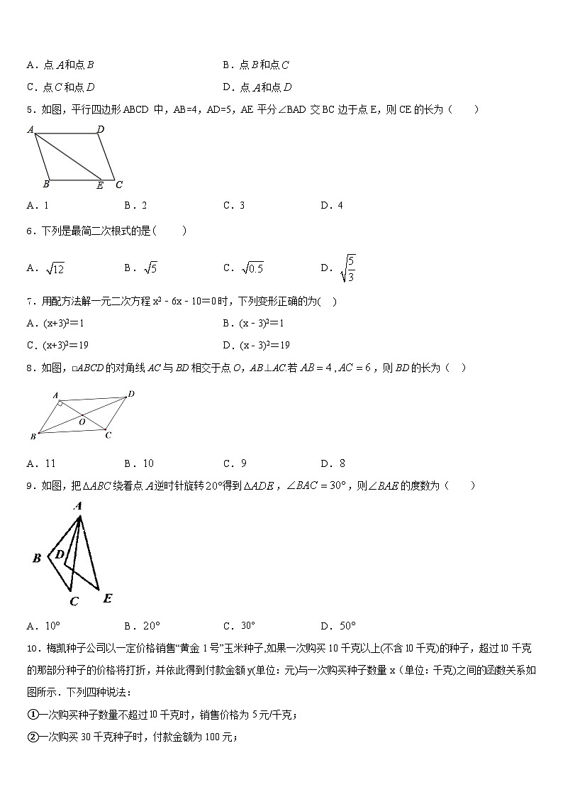 山东省德州七中学2022-2023学年七下数学期末检测试题含答案第2页