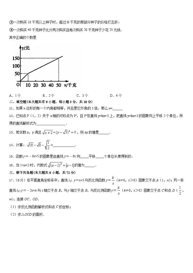 山东省德州七中学2022-2023学年七下数学期末检测试题含答案第3页