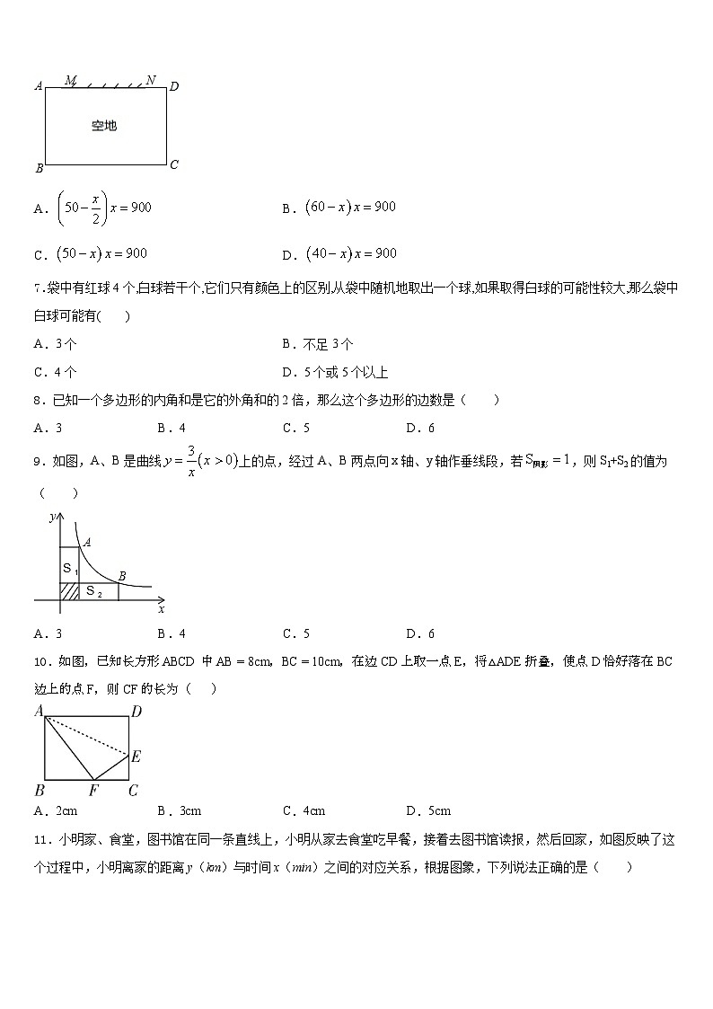 山东省德州市八校2022-2023学年数学七下期末综合测试试题含答案第2页