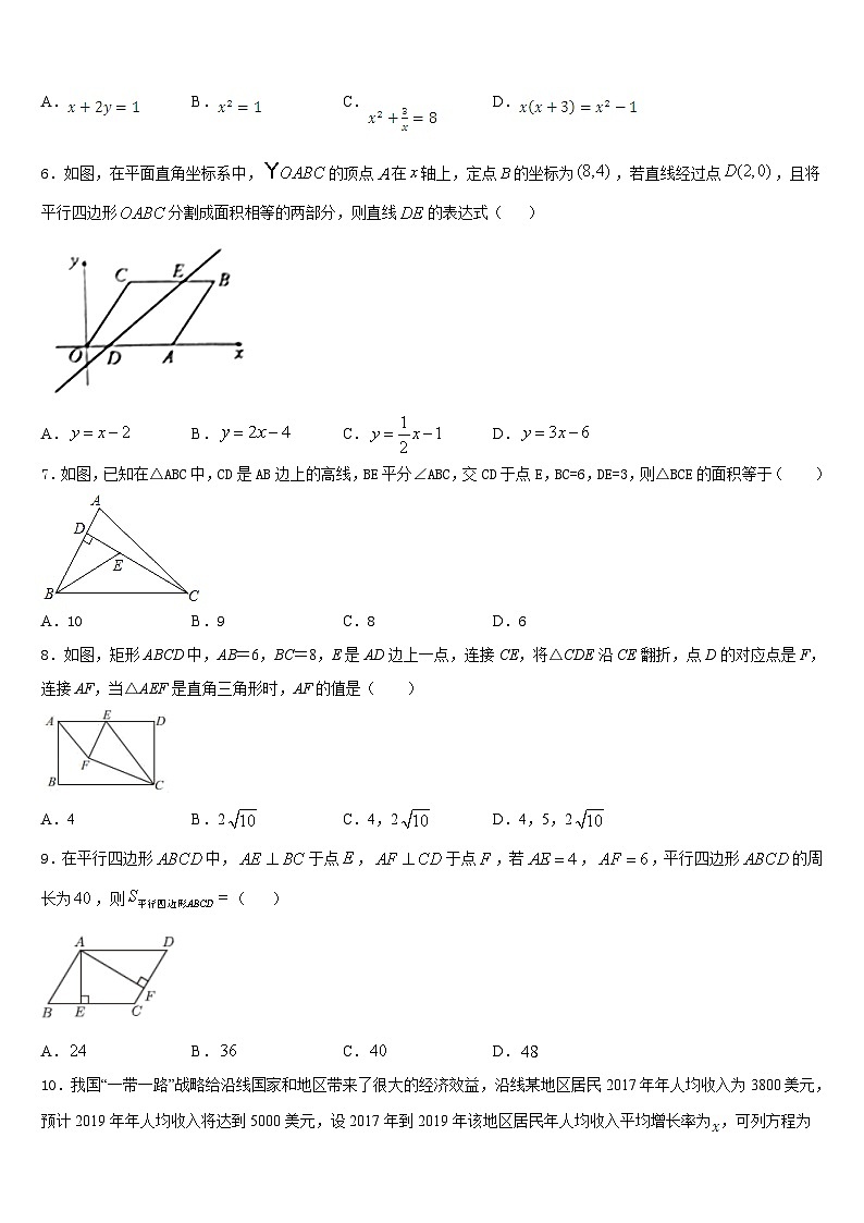 山东省德州市德州经济技术开发区太阳城中学2022-2023学年数学七下期末经典模拟试题含答案02