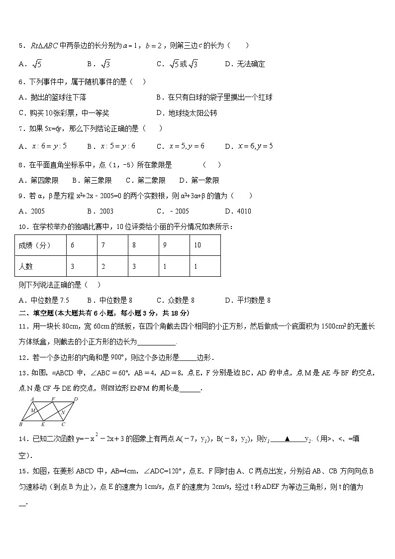 山东省德州市第五中学2022-2023学年数学七下期末质量检测模拟试题含答案第2页