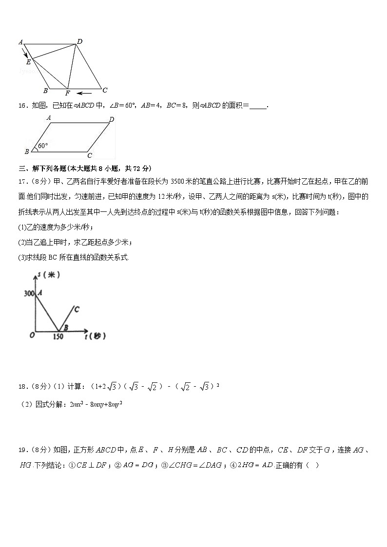 山东省德州市第五中学2022-2023学年数学七下期末质量检测模拟试题含答案第3页