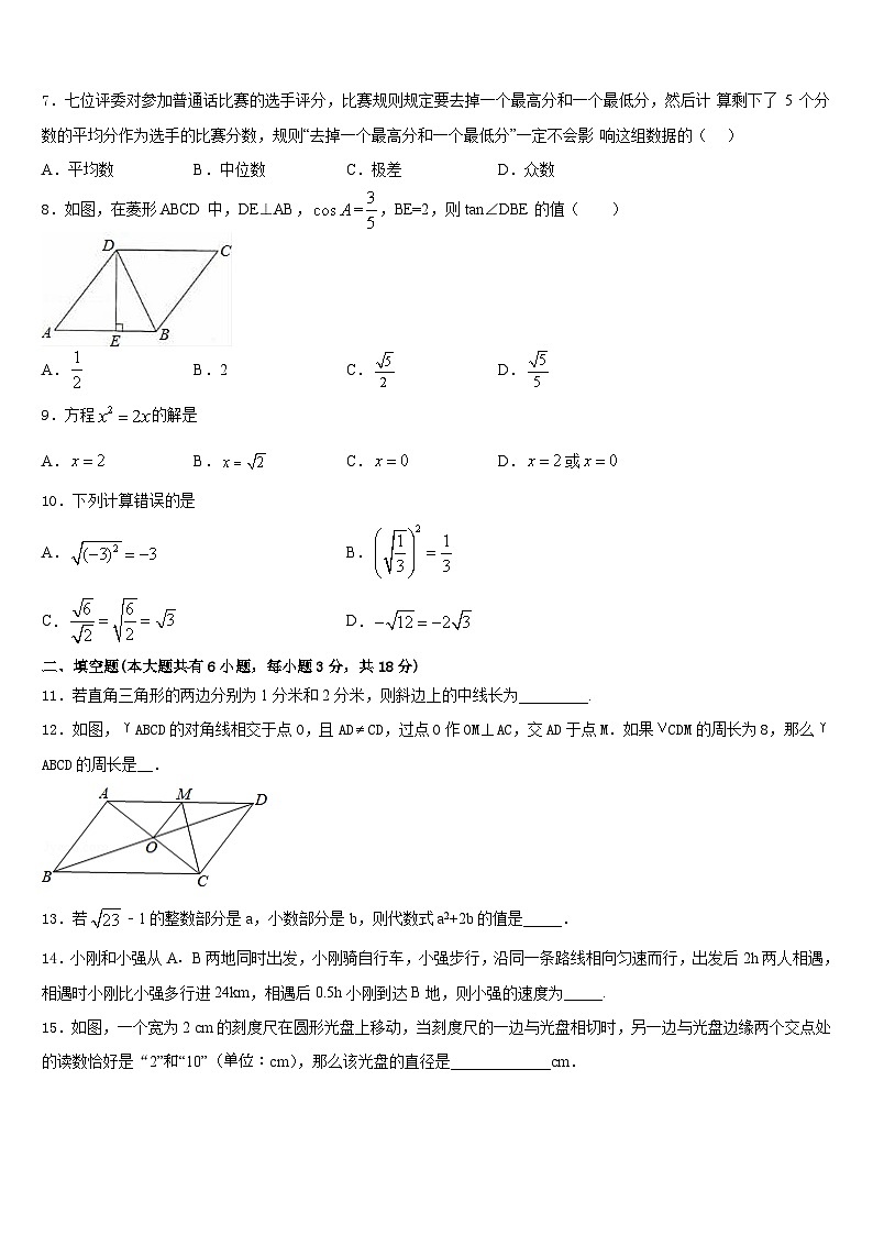 山东省德州市乐陵市2022-2023学年数学七下期末达标检测模拟试题含答案第2页