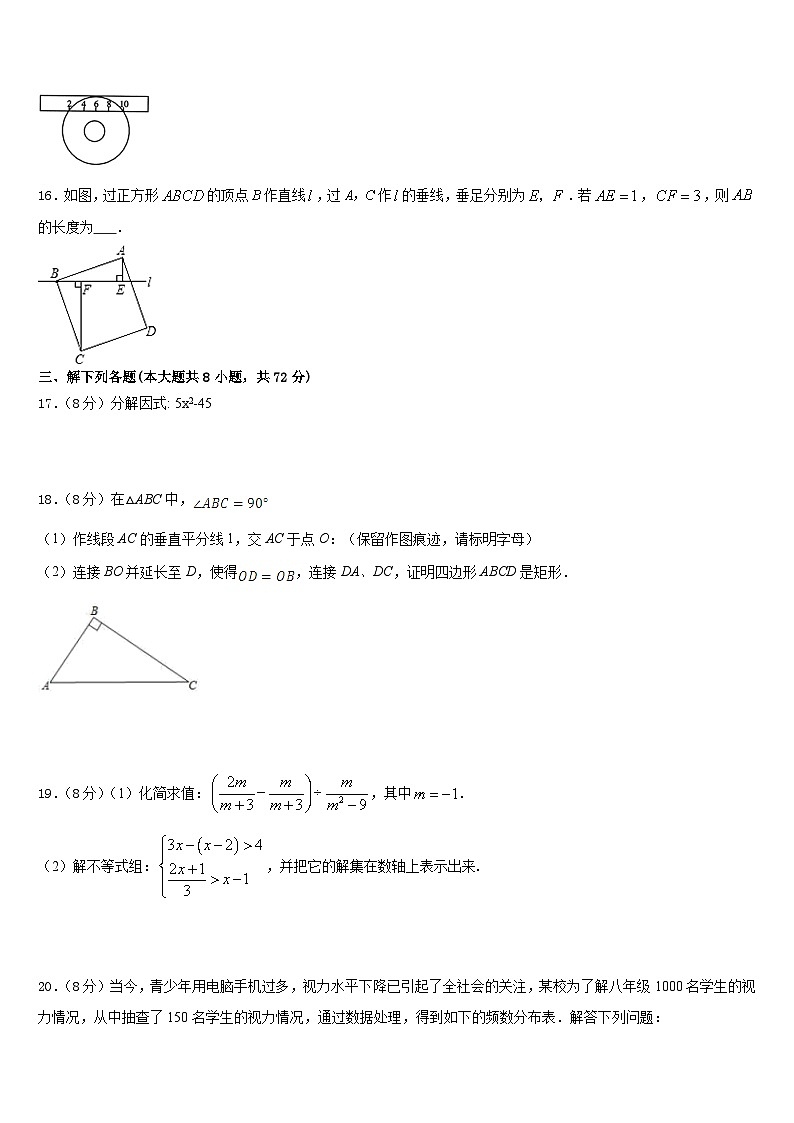 山东省德州市乐陵市2022-2023学年数学七下期末达标检测模拟试题含答案第3页