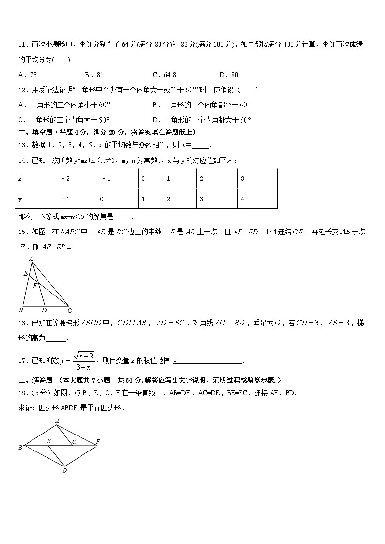 山东省德州市乐陵市花园中学2022-2023学年七下数学期末联考模拟试题含答案03