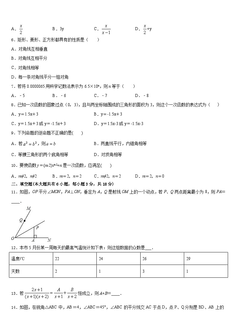 山东省德州市临邑县2022-2023学年数学七下期末达标测试试题含答案第2页
