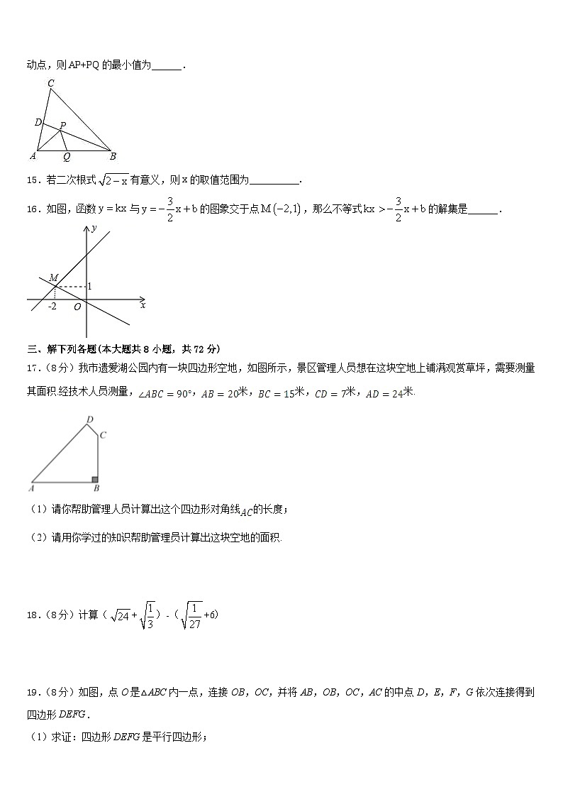 山东省德州市临邑县2022-2023学年数学七下期末达标测试试题含答案第3页