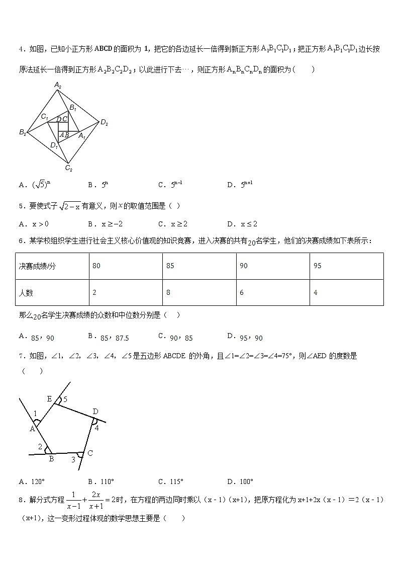 山东省德州市陵城区2022-2023学年数学七下期末统考模拟试题含答案第2页