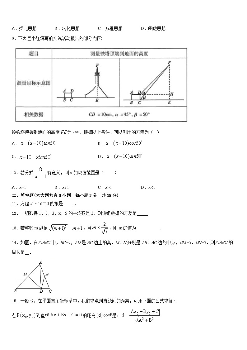 山东省德州市陵城区2022-2023学年数学七下期末统考模拟试题含答案第3页