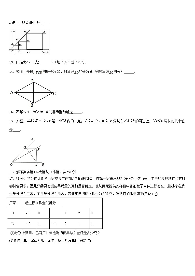 山东省德州市齐河县2022-2023学年七年级数学第二学期期末学业质量监测试题含答案03