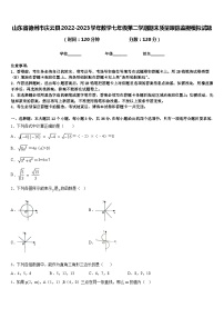 山东省德州市庆云县2022-2023学年数学七年级第二学期期末质量跟踪监视模拟试题含答案