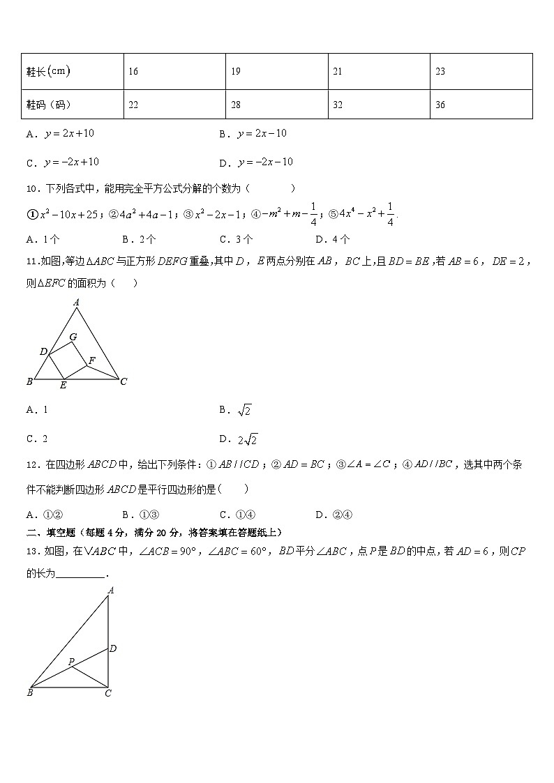 山东省德州市庆云县2022-2023学年数学七年级第二学期期末质量跟踪监视模拟试题含答案03