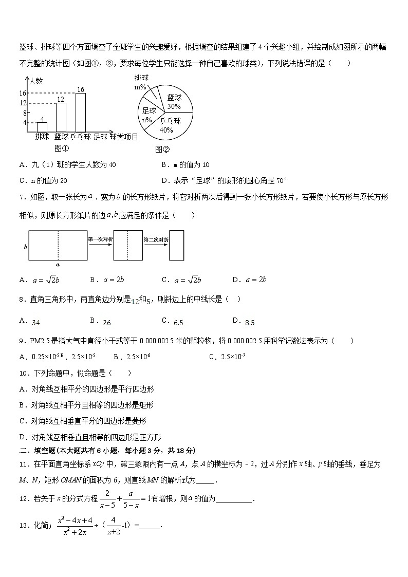 山东省德州市夏津实验中学2022-2023学年七下数学期末达标检测模拟试题含答案第2页