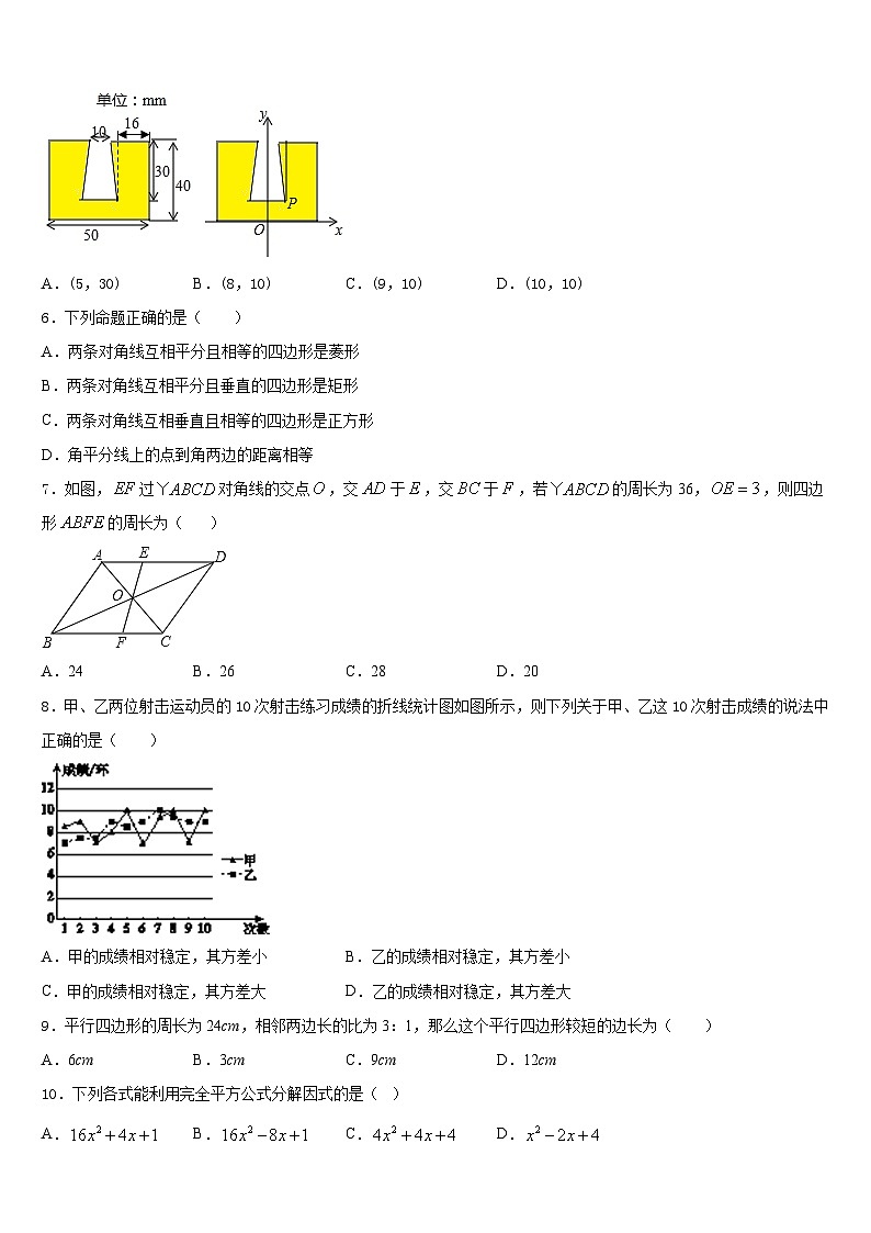 山东省德州市夏津县2022-2023学年七下数学期末经典试题含答案第2页