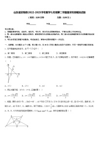 山东省定陶县2022-2023学年数学七年级第二学期期末检测模拟试题含答案