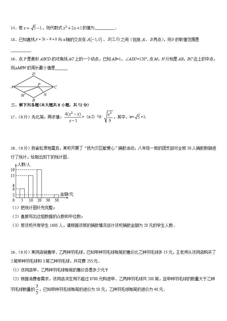 山东省东营市2022-2023学年数学七年级第二学期期末达标测试试题含答案第3页