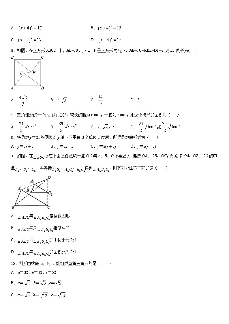 山东省东营市垦利区郝家镇中学2022-2023学年七下数学期末调研试题含答案第2页