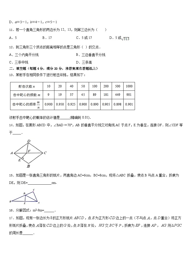 山东省东营市垦利区郝家镇中学2022-2023学年七下数学期末调研试题含答案第3页