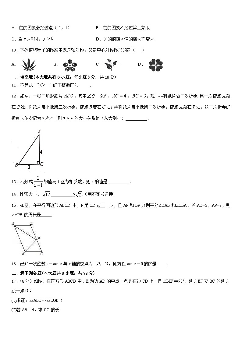 山东省东营市胜利第一中学2022-2023学年七下数学期末达标检测试题含答案第3页