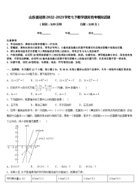 山东省冠县2022-2023学年七下数学期末统考模拟试题含答案