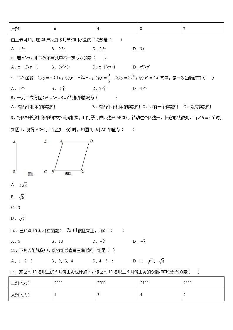 山东省冠县2022-2023学年七下数学期末统考模拟试题含答案02