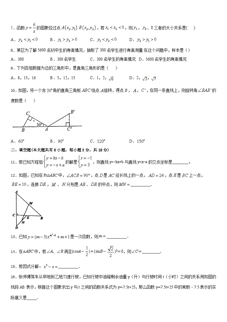 山东省惠民县2022-2023学年数学七年级第二学期期末复习检测试题含答案第2页